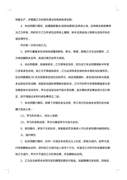 合伙土地承包合同