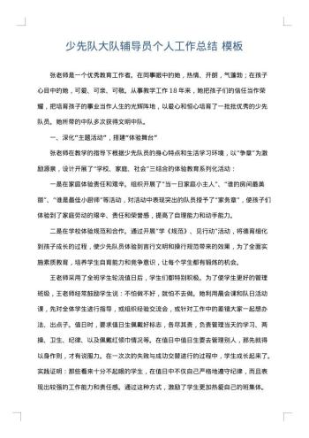 少先队大队辅导员个人工作总结