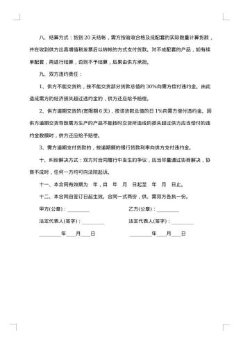 木材供货合同范本