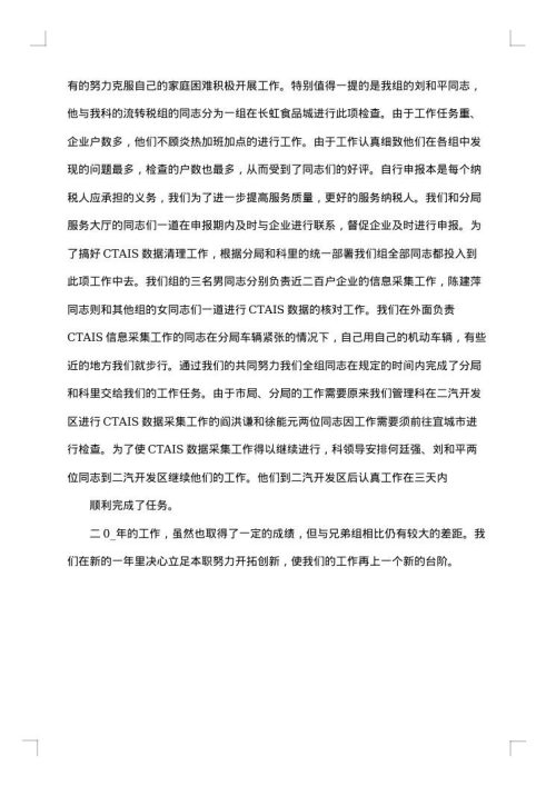 税务工作年终总结个人