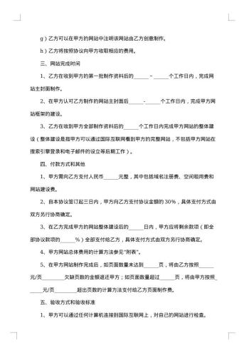 网站建设合同范本