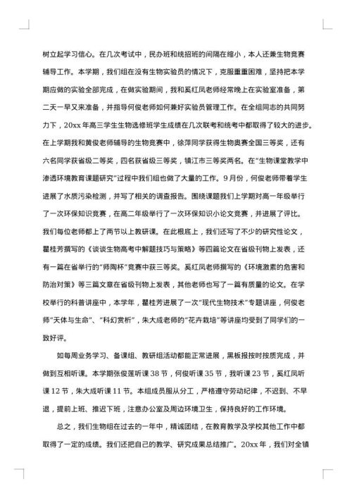 高中生物教学总结