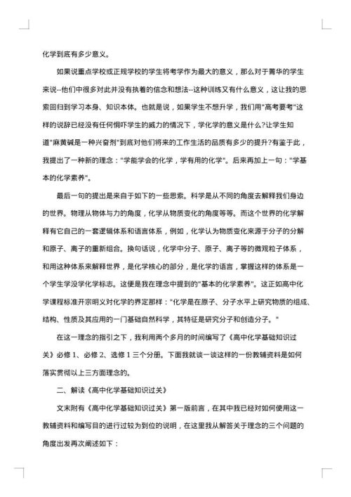 高中化学教师工作总结范文