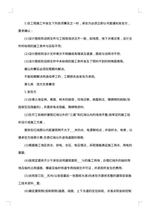 建筑安装工程承包合同范本