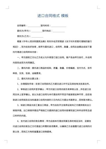 进口合同格式