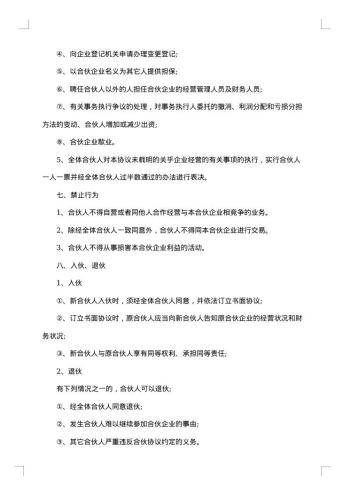 网站合伙经营协议