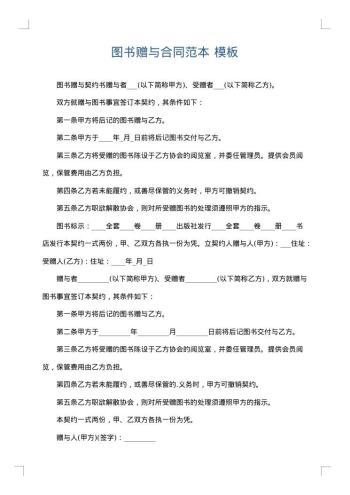 图书赠与合同范本