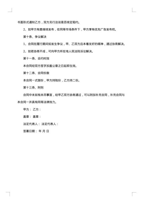 制作户外广告牌合同