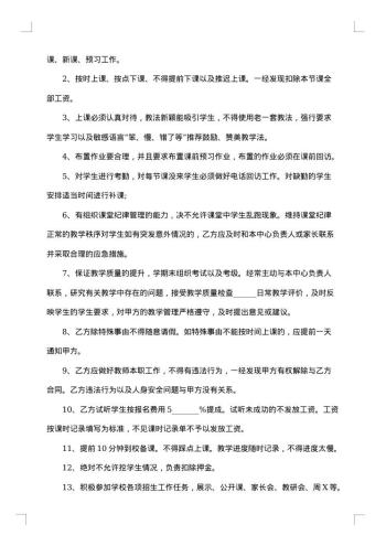 舞蹈室教师聘用合同
