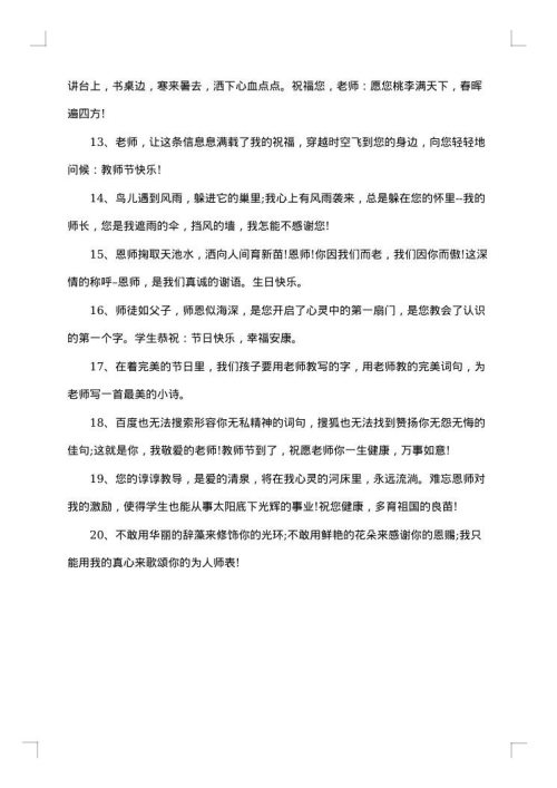 毕业给老师的离别赠言