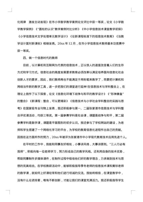 2025年小学教师述职报告