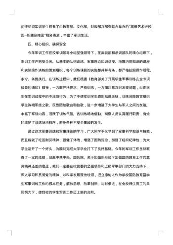 20xx年军训工作总结