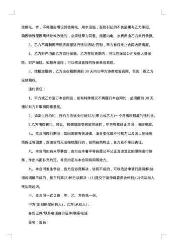 出租二手房屋协议