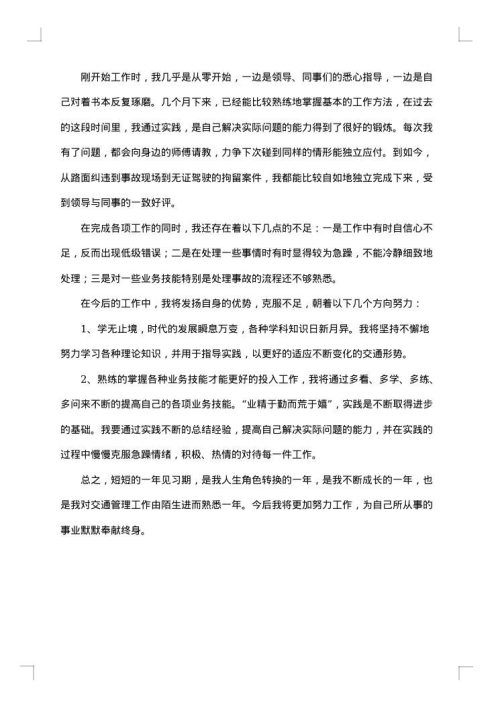 2025年实习期满的个人工作总结