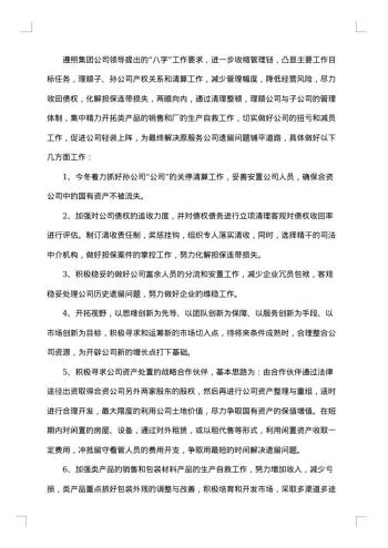 公司办公室年终工作总结