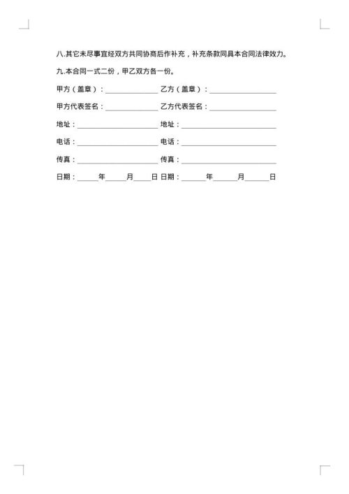 玉米技术合作协议