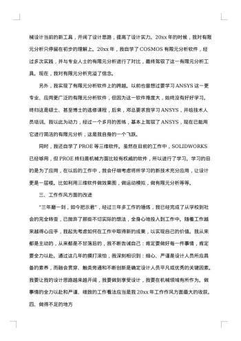 工程师工作小结