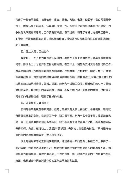 销售部门经理年终总结