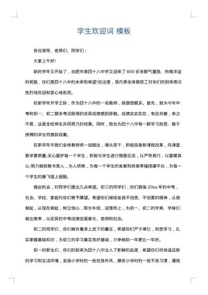 学生欢迎词