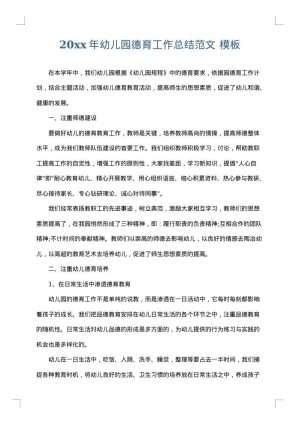 2025年幼儿园德育工作总结范文