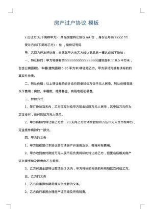 房产过户协议