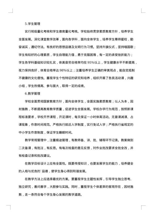 教育督导自查报告