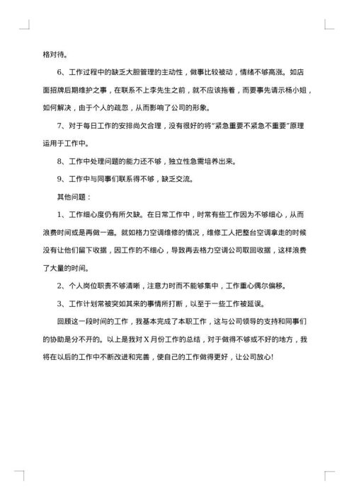 公司行政助理月工作总结