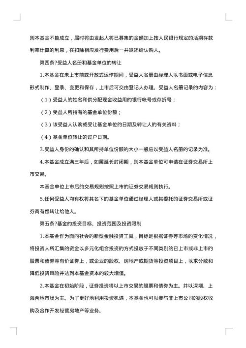 共同投资合资银行合同
