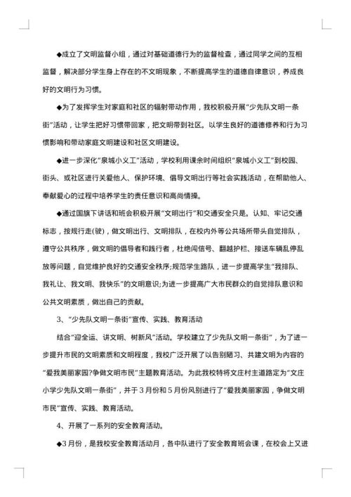 最新学校德育工作总结