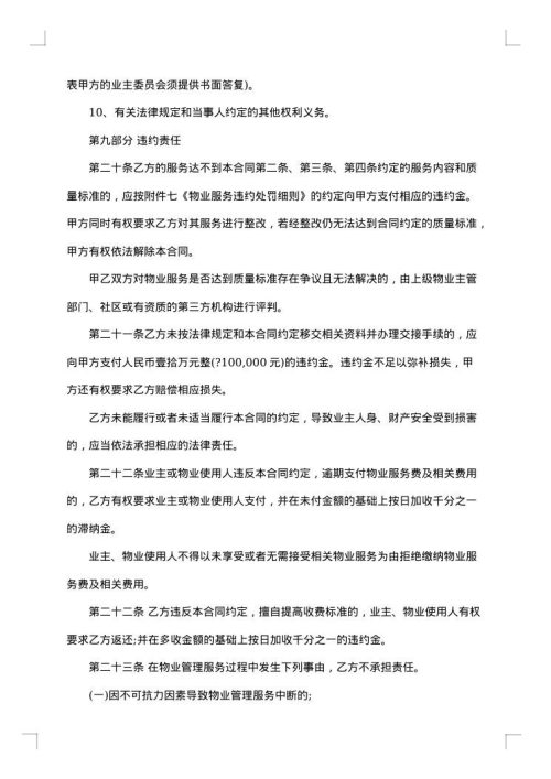 关于物业服务合同