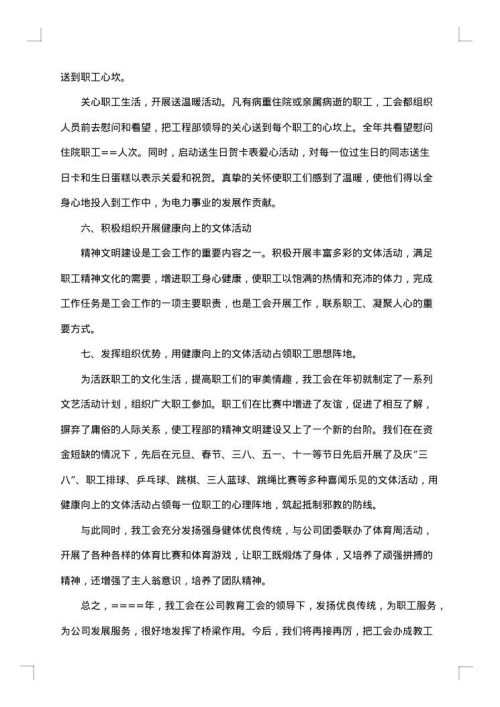 工会上半年工作总结模板