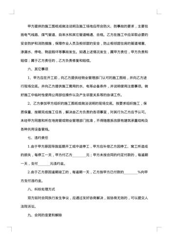 关于房屋装修合同汇编
