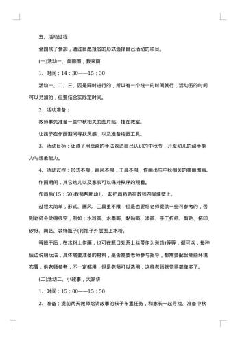 幼儿园中秋节活动方案20xx年