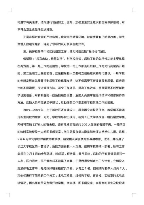 学校食堂管理工作总结合集