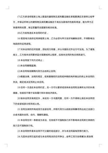 农村土地使用权出租合同书
