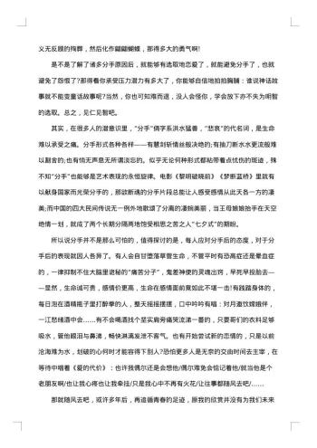 20xx年分手感言