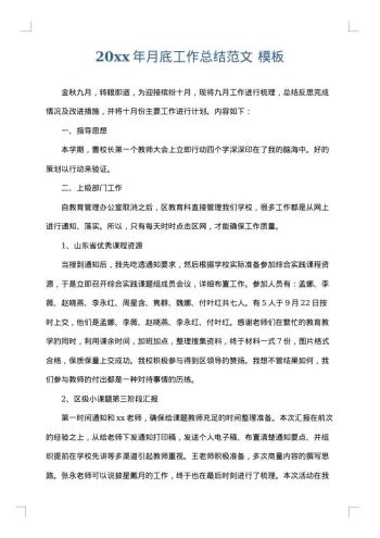 20xx年月底工作总结范文