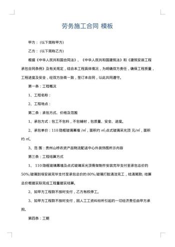 劳务施工合同
