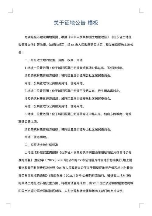 关于征地公告