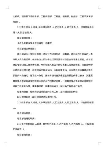 20xx年合作协议书范本