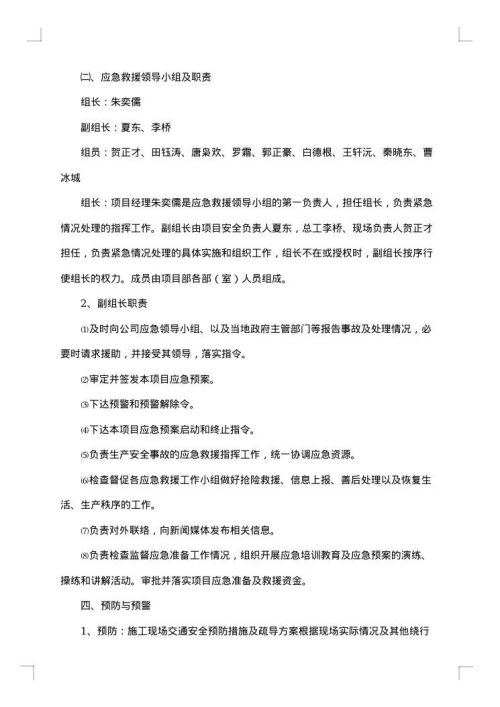 有关施工现场应急预案