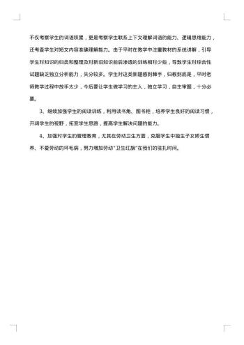 四年级下期语文教学工作总结