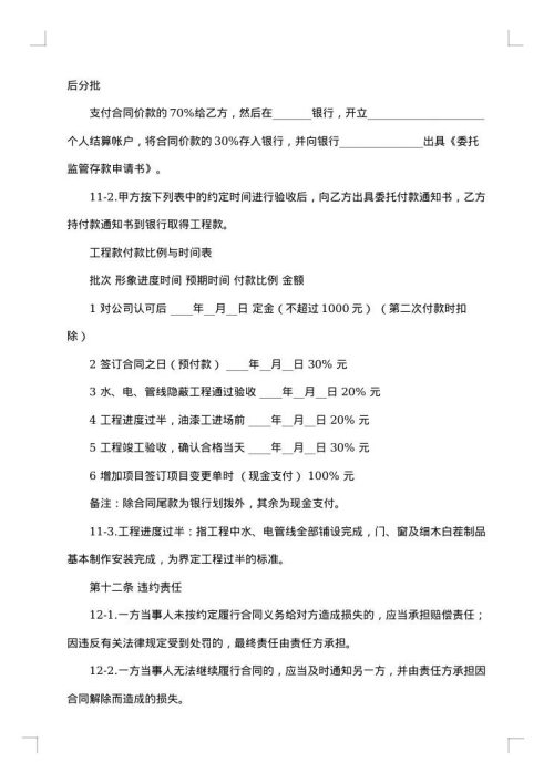 郑州市住宅装饰装修工程施工合同