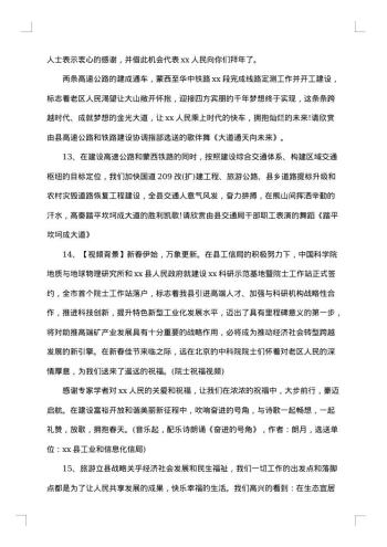 春节晚会主持词开场白参考