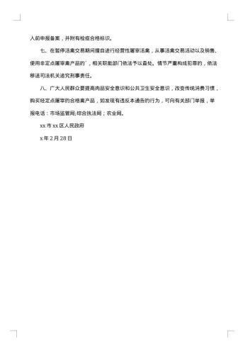 暂停活禽交易的通告