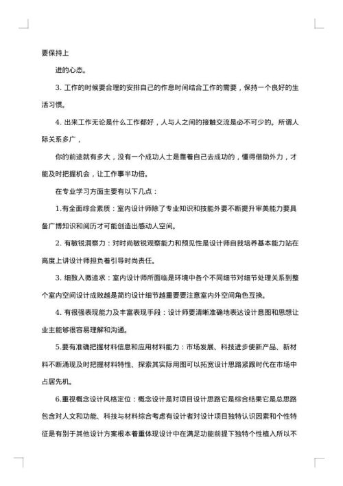 设计专业社会实践报告