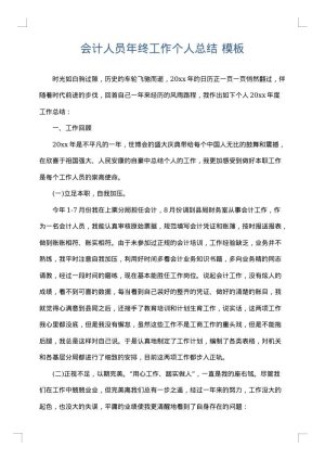会计人员年终工作个人总结