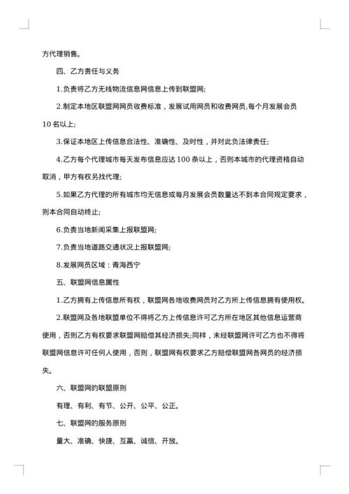 网络信息保密协议