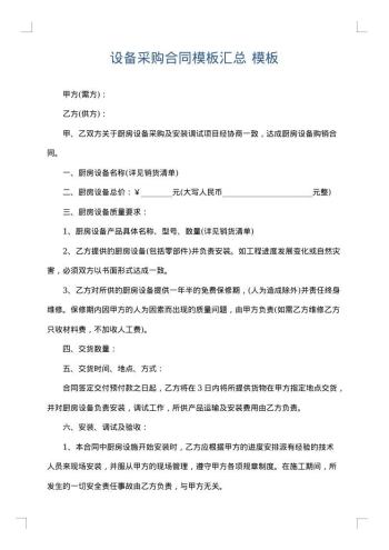 设备采购合同模板汇总