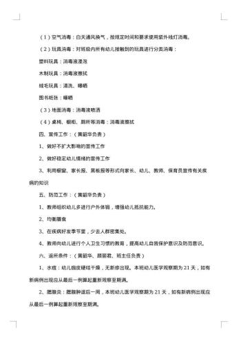 幼儿园整改方案